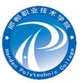 邯郸职业技术学院-logo
