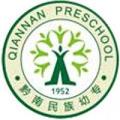 黔南民族幼儿师范高等专科学校-logo