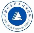 安徽矿业职业技术学院-logo