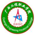 广西工程职业学院-logo