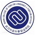 武汉外语外事职业学院-logo