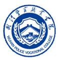 武汉警官职业学院-logo