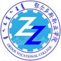 鄂尔多斯职业学院-logo