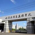哈尔滨信息工程学院-logo